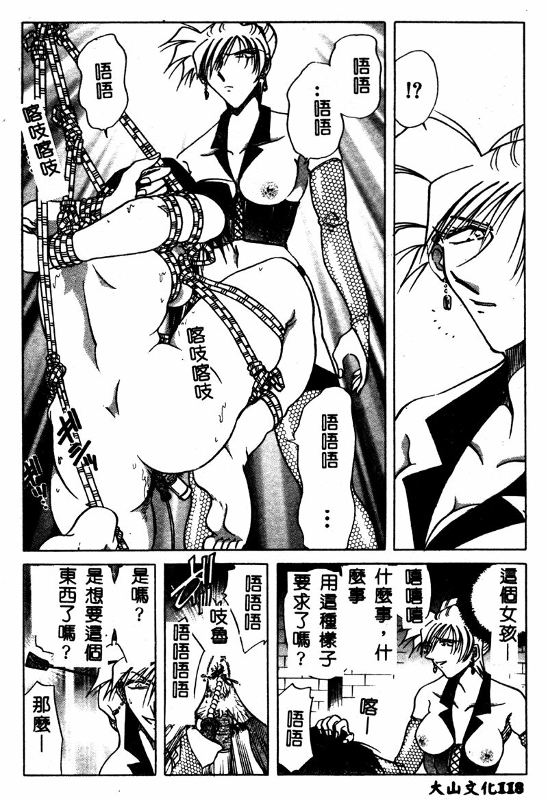 [SHIZUKA] Reijou Shiiku Datenshi-tachi no Utage [Chinese] page 117 full