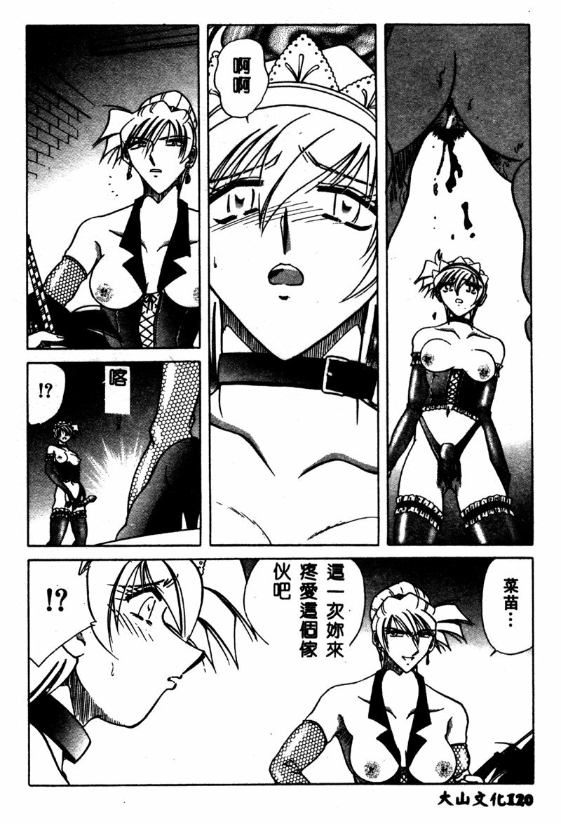 [SHIZUKA] Reijou Shiiku Datenshi-tachi no Utage [Chinese] page 119 full