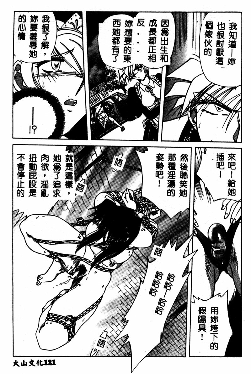 [SHIZUKA] Reijou Shiiku Datenshi-tachi no Utage [Chinese] page 120 full