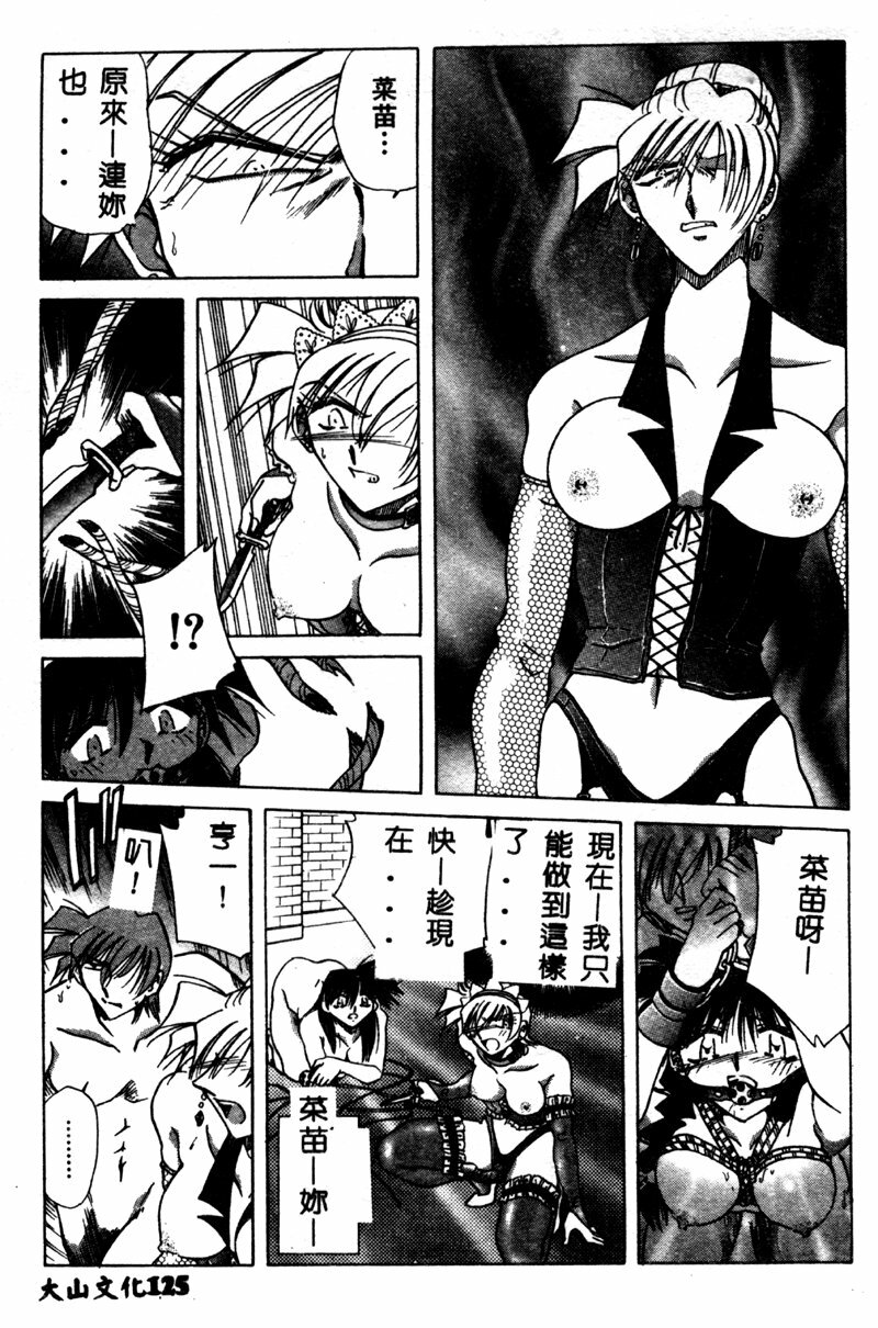 [SHIZUKA] Reijou Shiiku Datenshi-tachi no Utage [Chinese] page 124 full