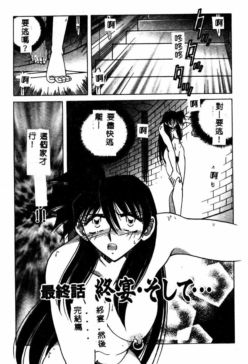 [SHIZUKA] Reijou Shiiku Datenshi-tachi no Utage [Chinese] page 126 full