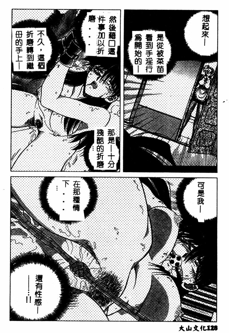 [SHIZUKA] Reijou Shiiku Datenshi-tachi no Utage [Chinese] page 127 full