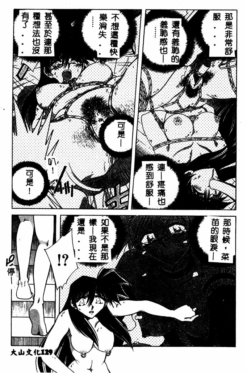 [SHIZUKA] Reijou Shiiku Datenshi-tachi no Utage [Chinese] page 128 full