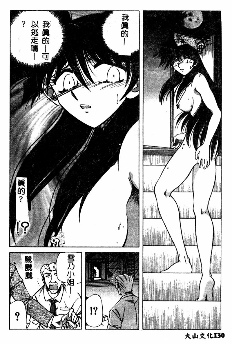 [SHIZUKA] Reijou Shiiku Datenshi-tachi no Utage [Chinese] page 129 full