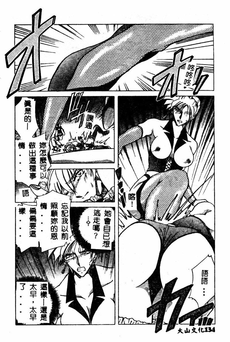 [SHIZUKA] Reijou Shiiku Datenshi-tachi no Utage [Chinese] page 133 full