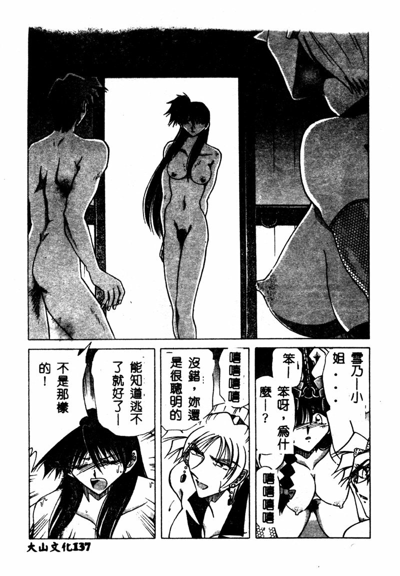 [SHIZUKA] Reijou Shiiku Datenshi-tachi no Utage [Chinese] page 136 full