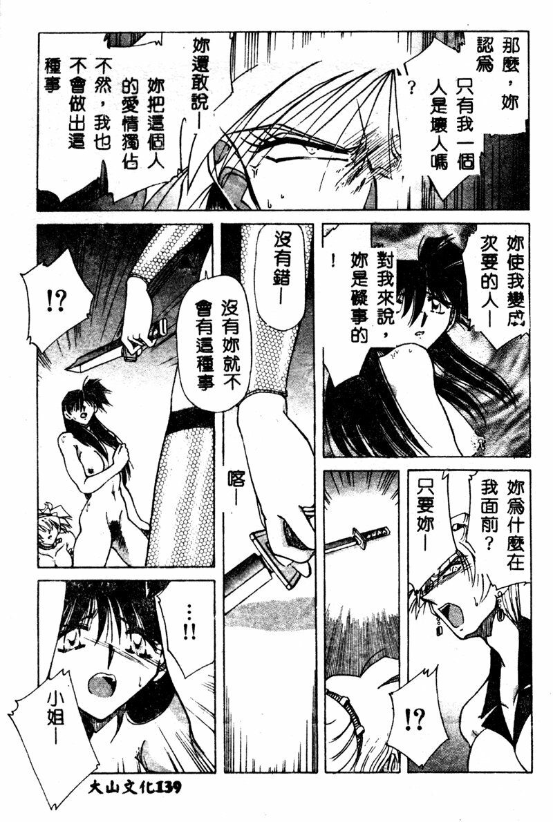 [SHIZUKA] Reijou Shiiku Datenshi-tachi no Utage [Chinese] page 138 full