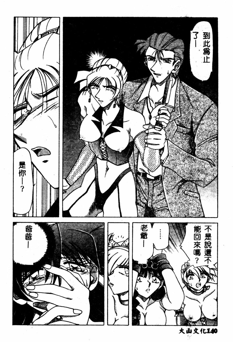 [SHIZUKA] Reijou Shiiku Datenshi-tachi no Utage [Chinese] page 139 full