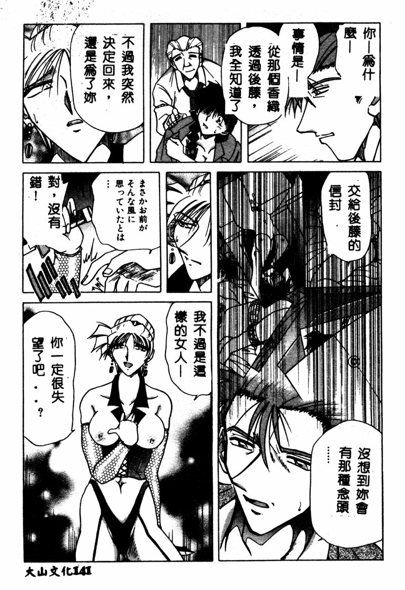 [SHIZUKA] Reijou Shiiku Datenshi-tachi no Utage [Chinese] page 140 full