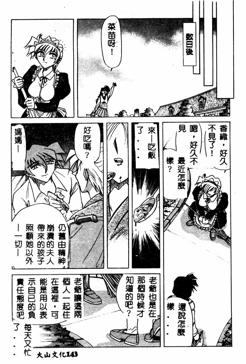 [SHIZUKA] Reijou Shiiku Datenshi-tachi no Utage [Chinese] page 142 full