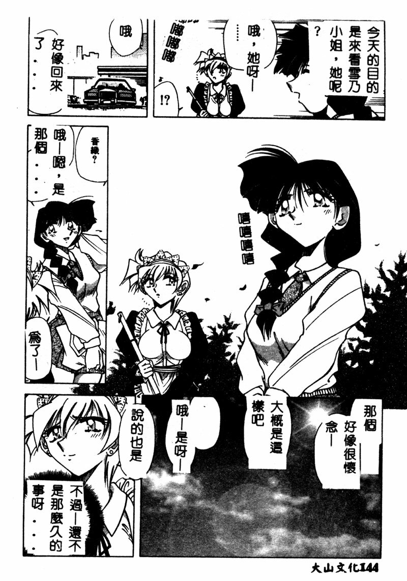 [SHIZUKA] Reijou Shiiku Datenshi-tachi no Utage [Chinese] page 143 full