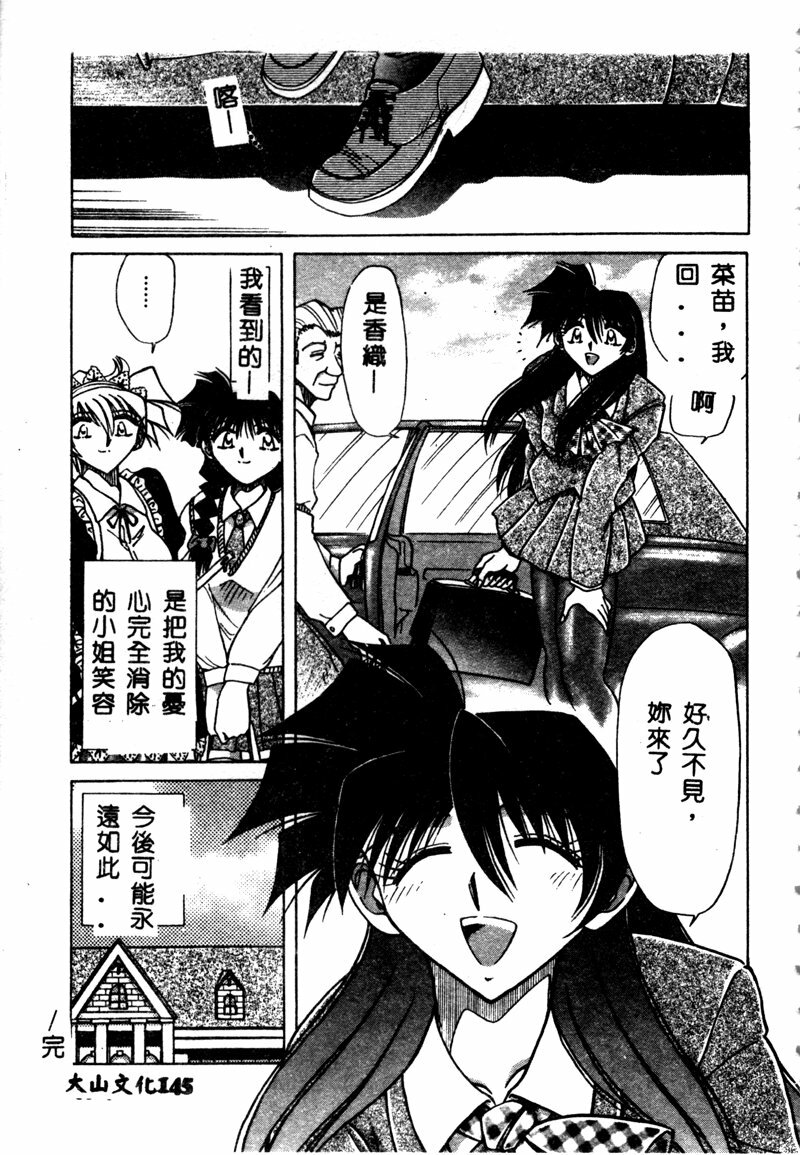 [SHIZUKA] Reijou Shiiku Datenshi-tachi no Utage [Chinese] page 144 full