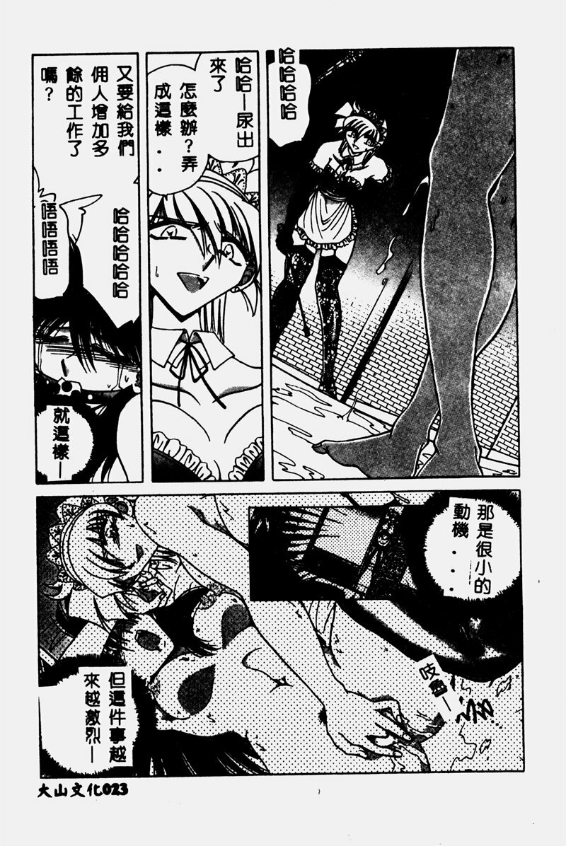 [SHIZUKA] Reijou Shiiku Datenshi-tachi no Utage [Chinese] page 22 full