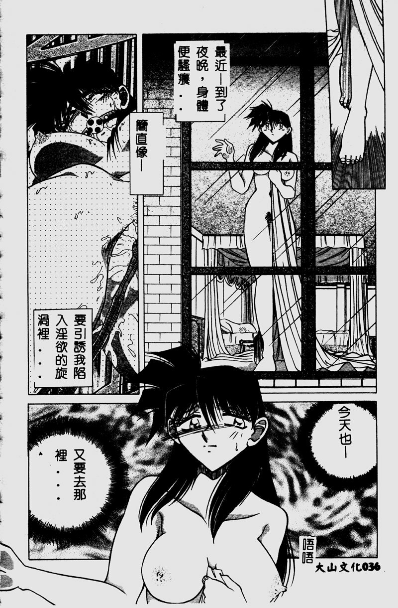 [SHIZUKA] Reijou Shiiku Datenshi-tachi no Utage [Chinese] page 35 full