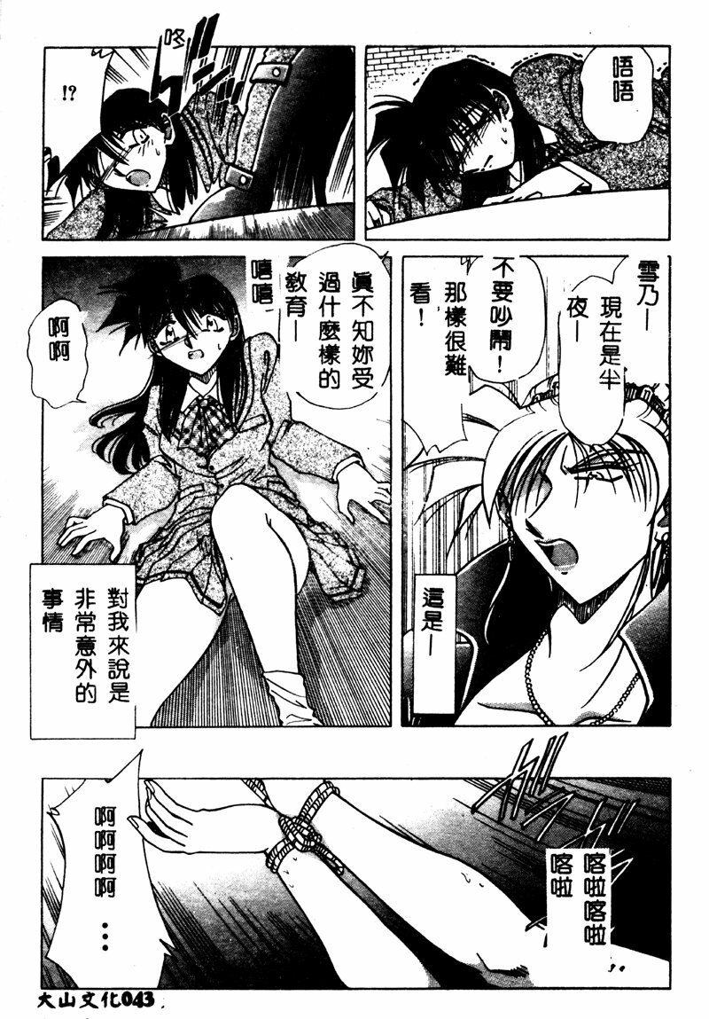 [SHIZUKA] Reijou Shiiku Datenshi-tachi no Utage [Chinese] page 42 full