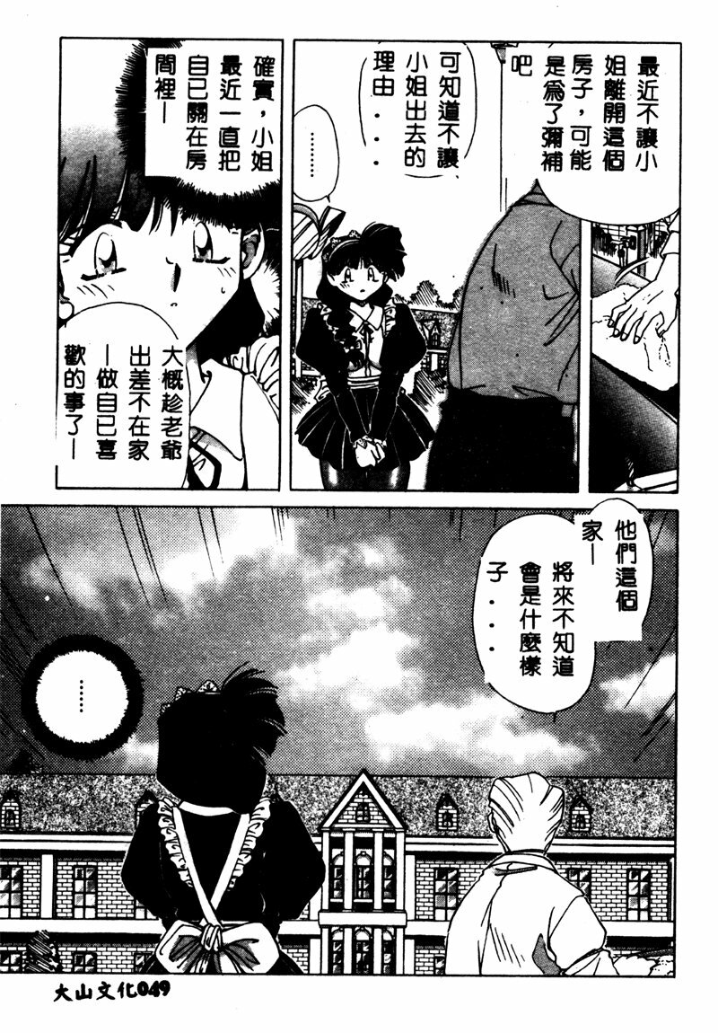 [SHIZUKA] Reijou Shiiku Datenshi-tachi no Utage [Chinese] page 48 full