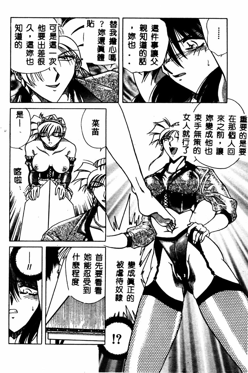 [SHIZUKA] Reijou Shiiku Datenshi-tachi no Utage [Chinese] page 57 full