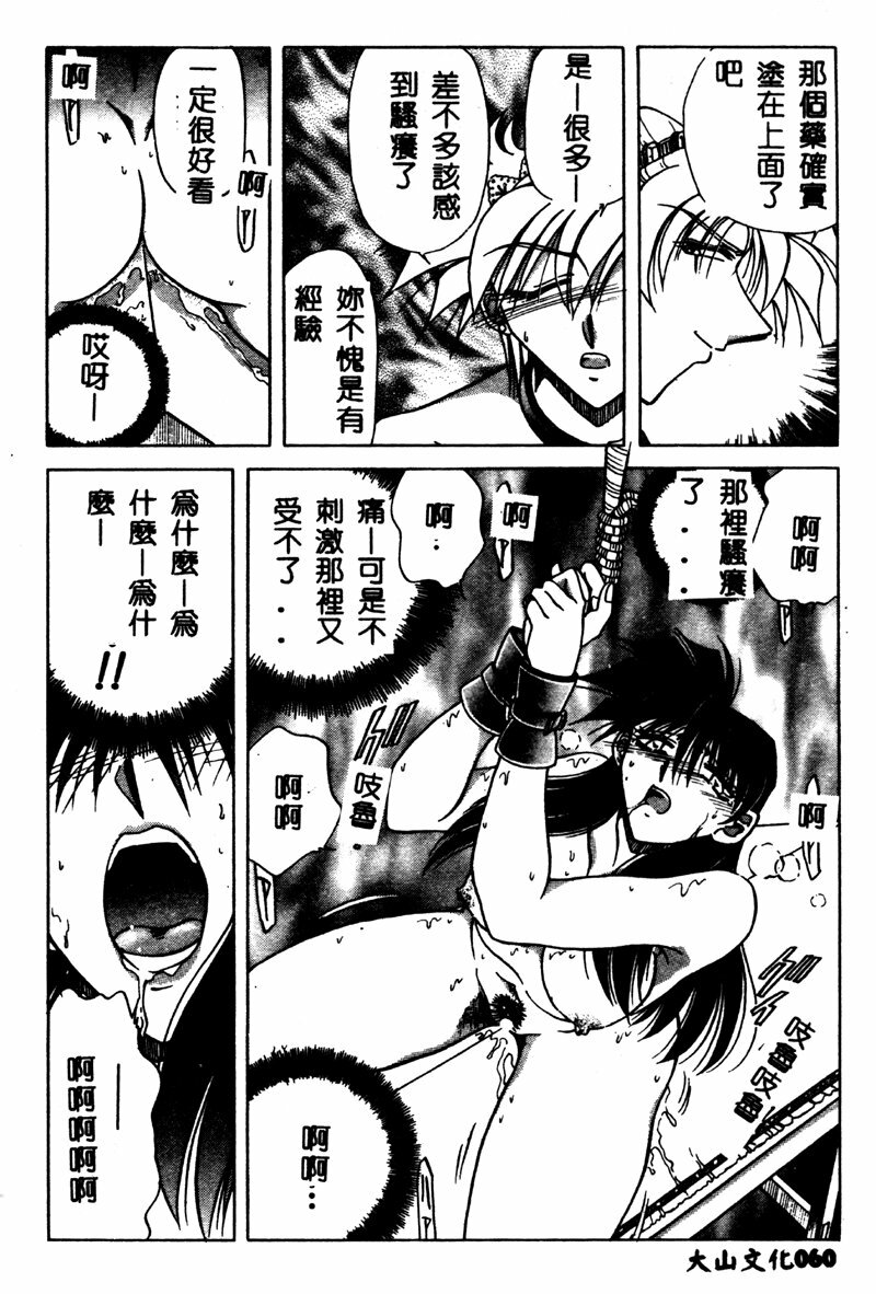 [SHIZUKA] Reijou Shiiku Datenshi-tachi no Utage [Chinese] page 59 full