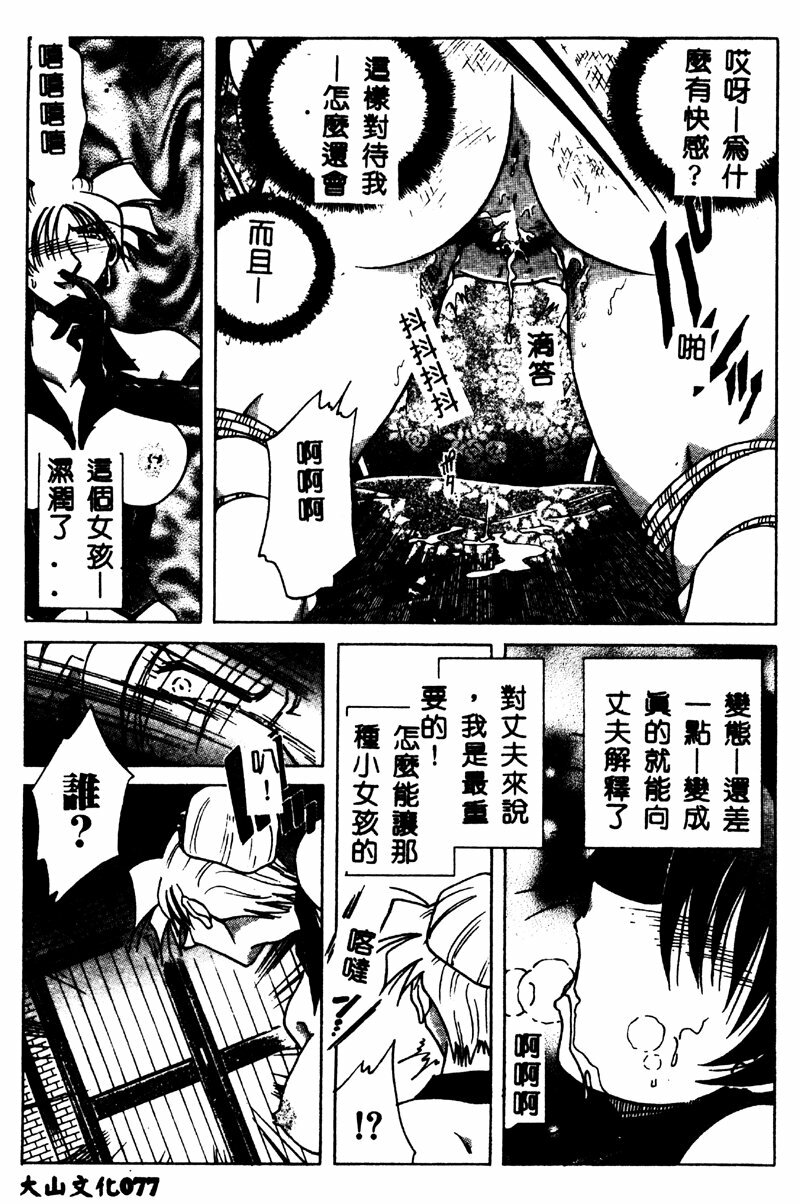 [SHIZUKA] Reijou Shiiku Datenshi-tachi no Utage [Chinese] page 76 full