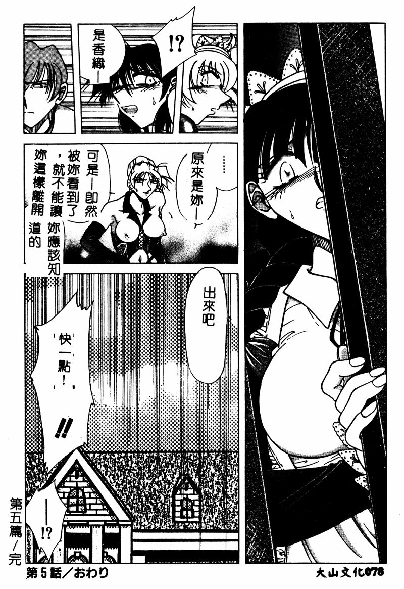 [SHIZUKA] Reijou Shiiku Datenshi-tachi no Utage [Chinese] page 77 full