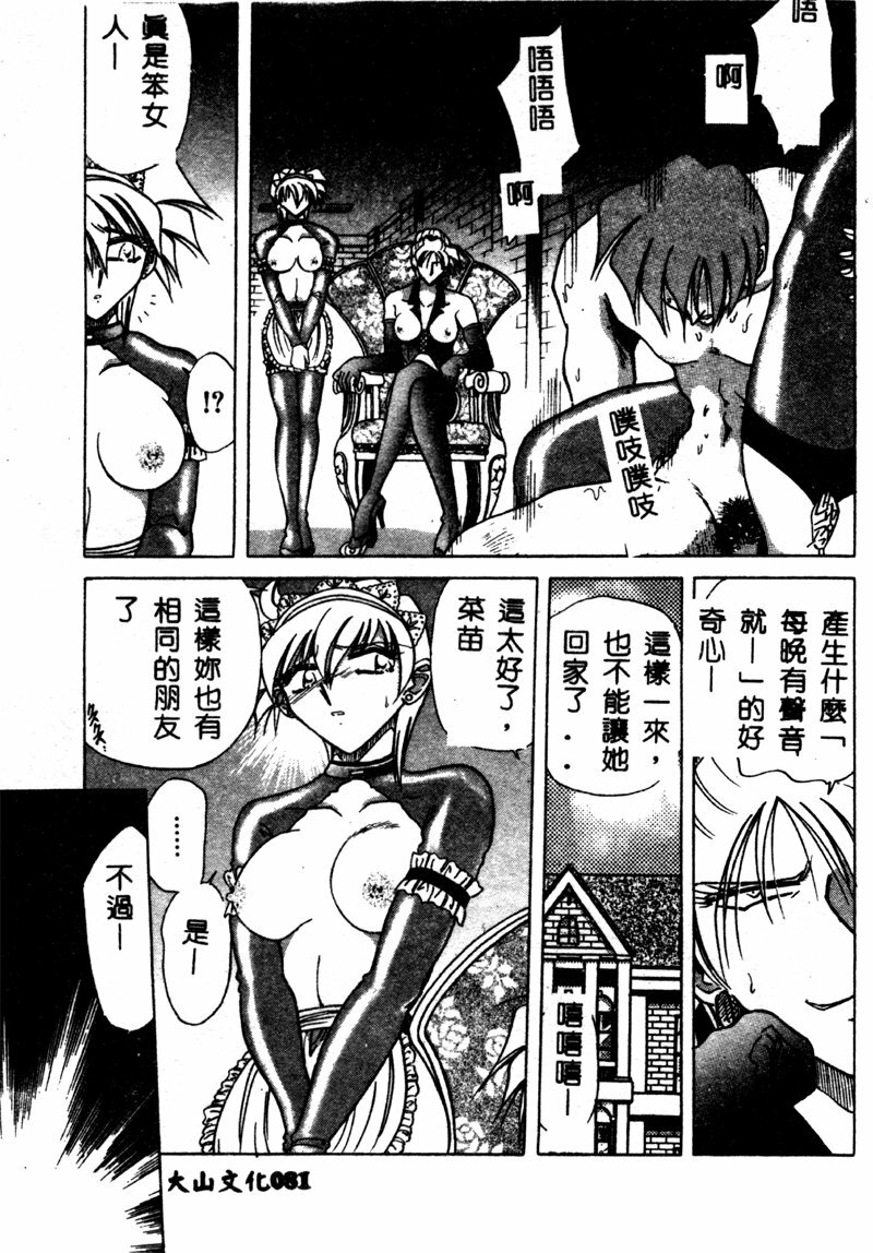 [SHIZUKA] Reijou Shiiku Datenshi-tachi no Utage [Chinese] page 80 full