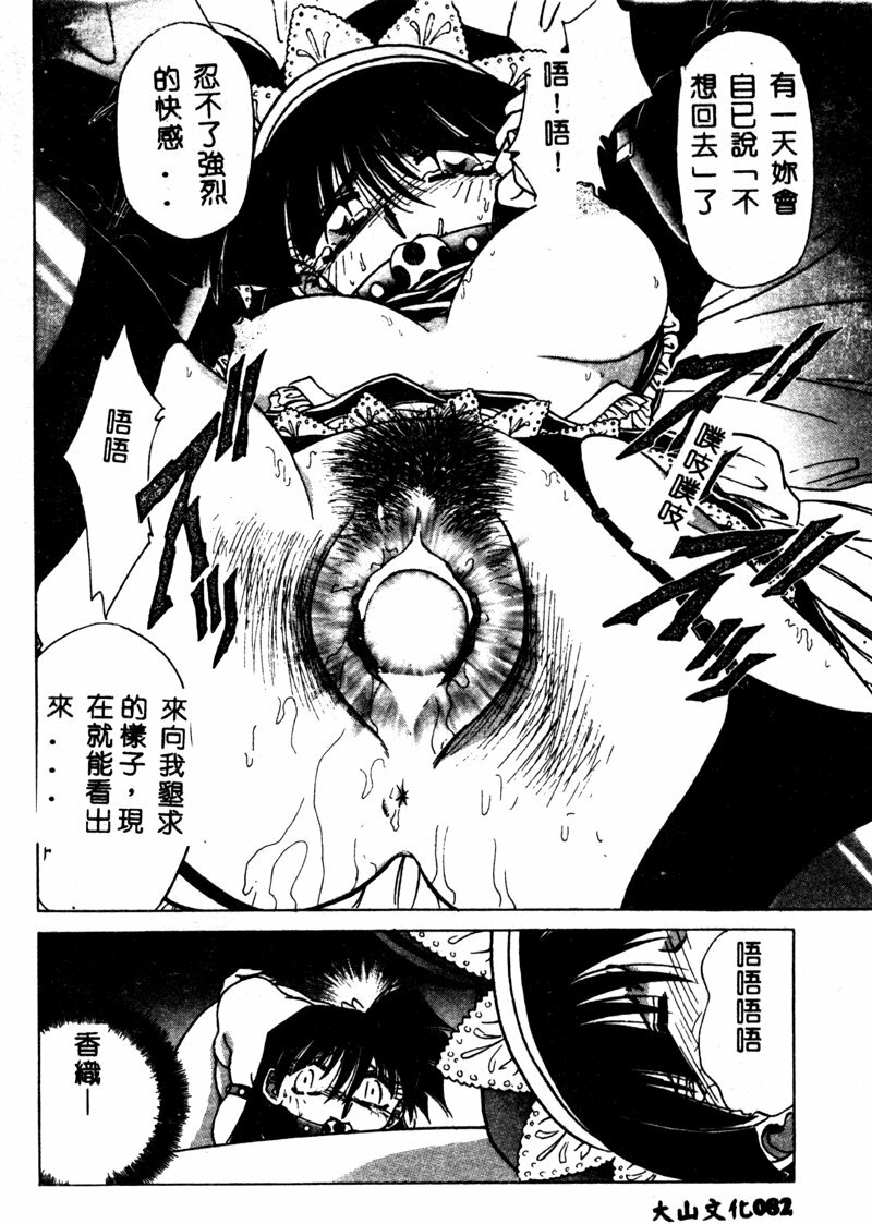 [SHIZUKA] Reijou Shiiku Datenshi-tachi no Utage [Chinese] page 81 full