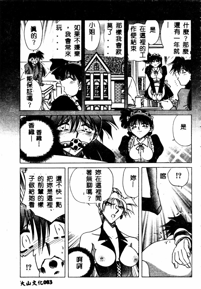[SHIZUKA] Reijou Shiiku Datenshi-tachi no Utage [Chinese] page 82 full