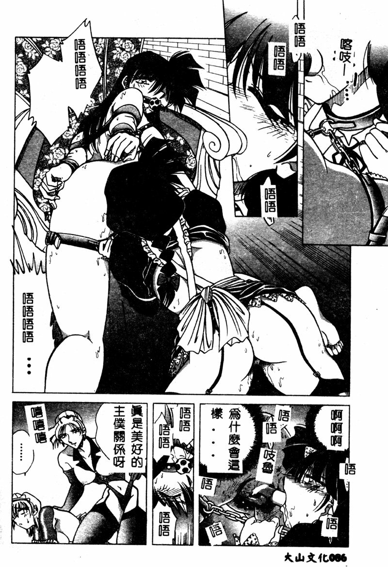 [SHIZUKA] Reijou Shiiku Datenshi-tachi no Utage [Chinese] page 85 full
