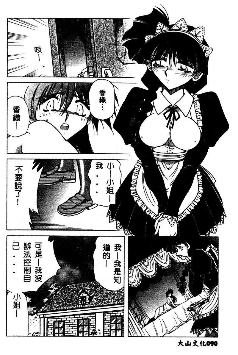 [SHIZUKA] Reijou Shiiku Datenshi-tachi no Utage [Chinese] page 89 full