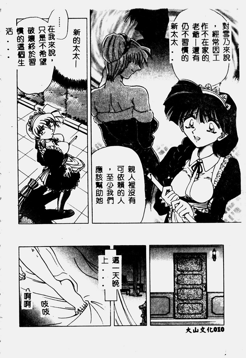 [SHIZUKA] Reijou Shiiku Datenshi-tachi no Utage [Chinese] page 9 full