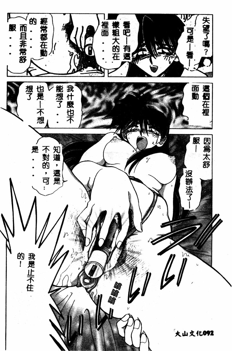 [SHIZUKA] Reijou Shiiku Datenshi-tachi no Utage [Chinese] page 91 full