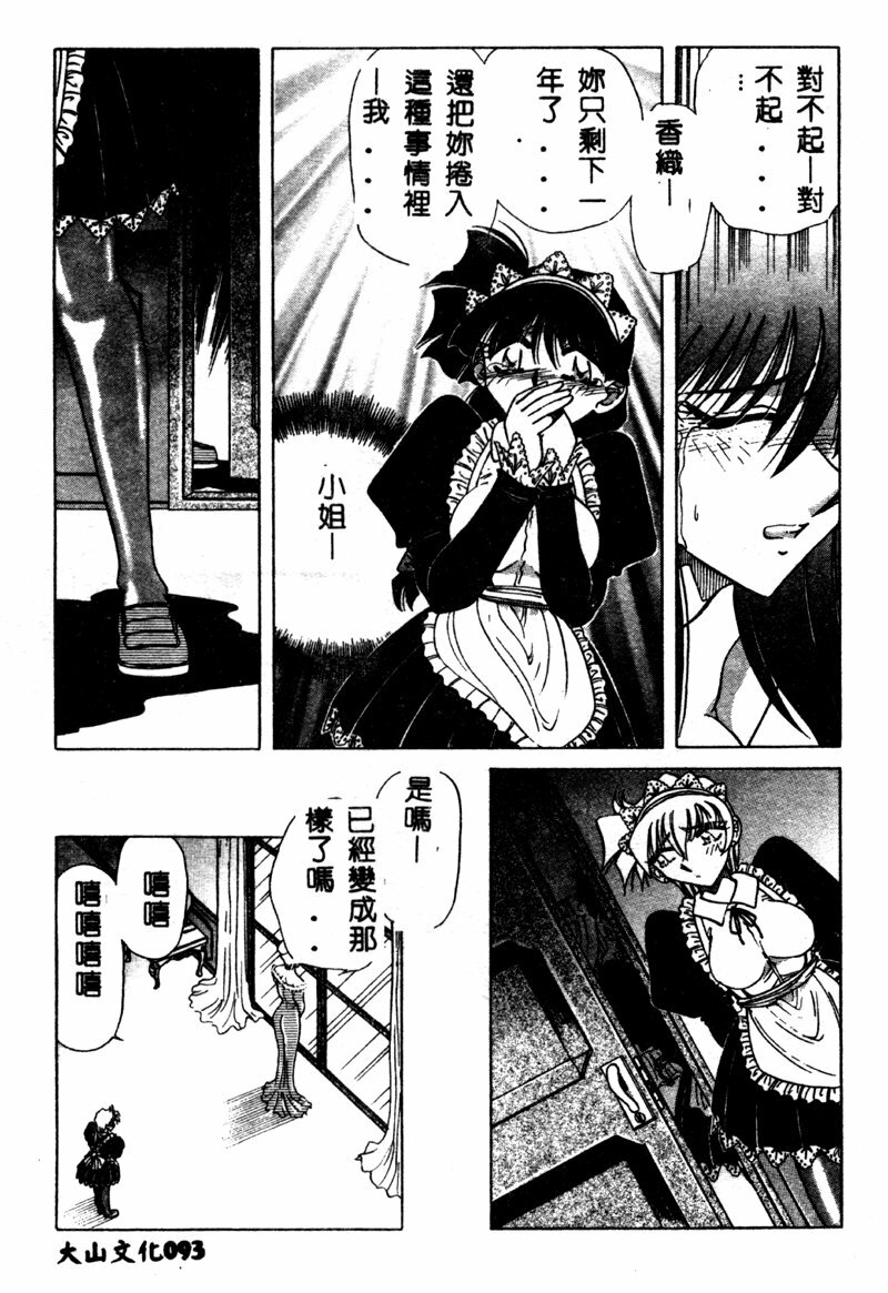 [SHIZUKA] Reijou Shiiku Datenshi-tachi no Utage [Chinese] page 92 full