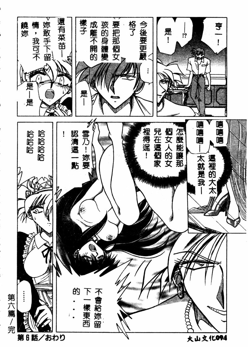 [SHIZUKA] Reijou Shiiku Datenshi-tachi no Utage [Chinese] page 93 full