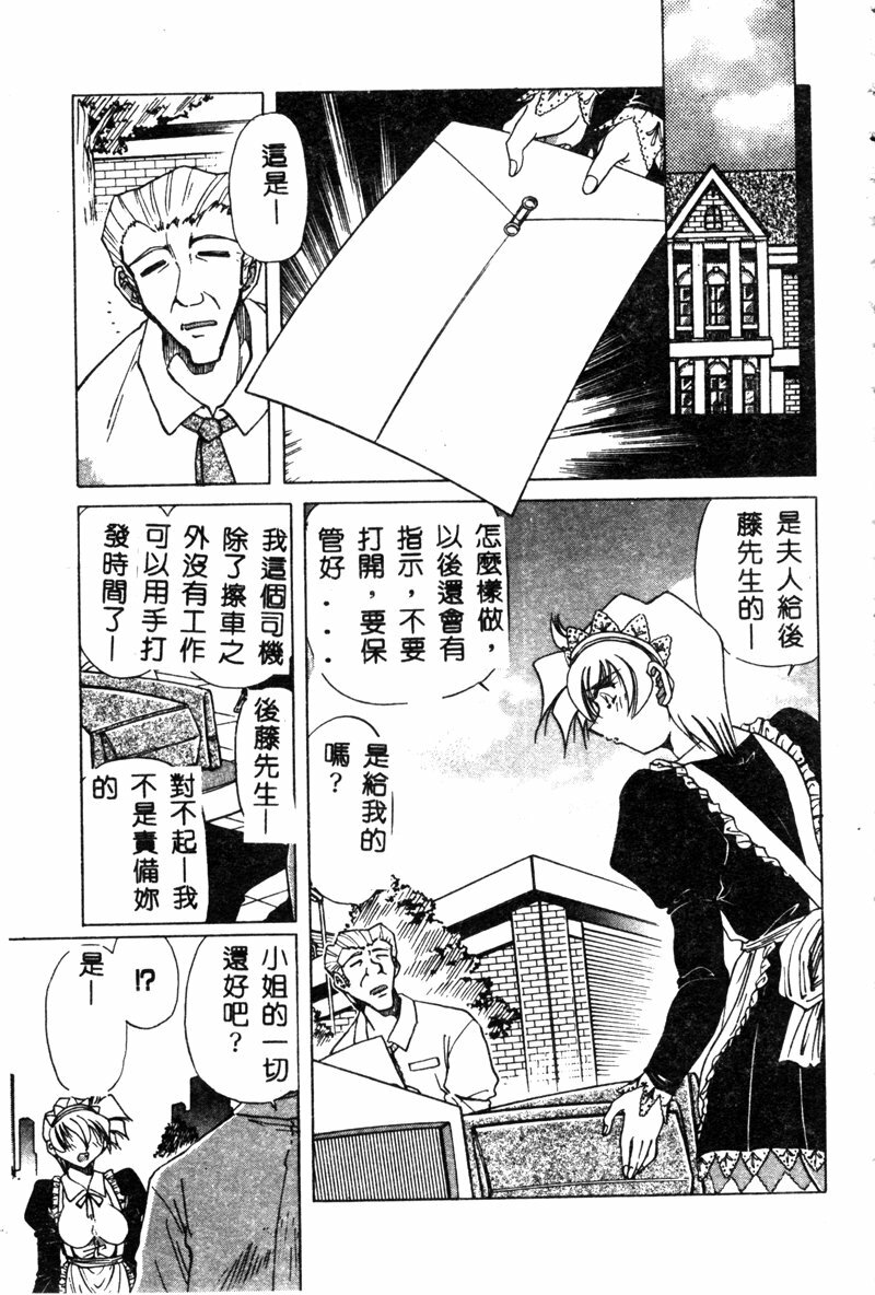 [SHIZUKA] Reijou Shiiku Datenshi-tachi no Utage [Chinese] page 94 full