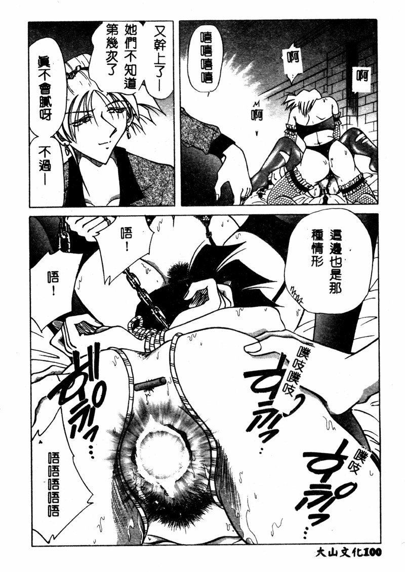 [SHIZUKA] Reijou Shiiku Datenshi-tachi no Utage [Chinese] page 99 full