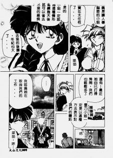 [SHIZUKA] Reijou Shiiku Datenshi-tachi no Utage [Chinese] - page 8