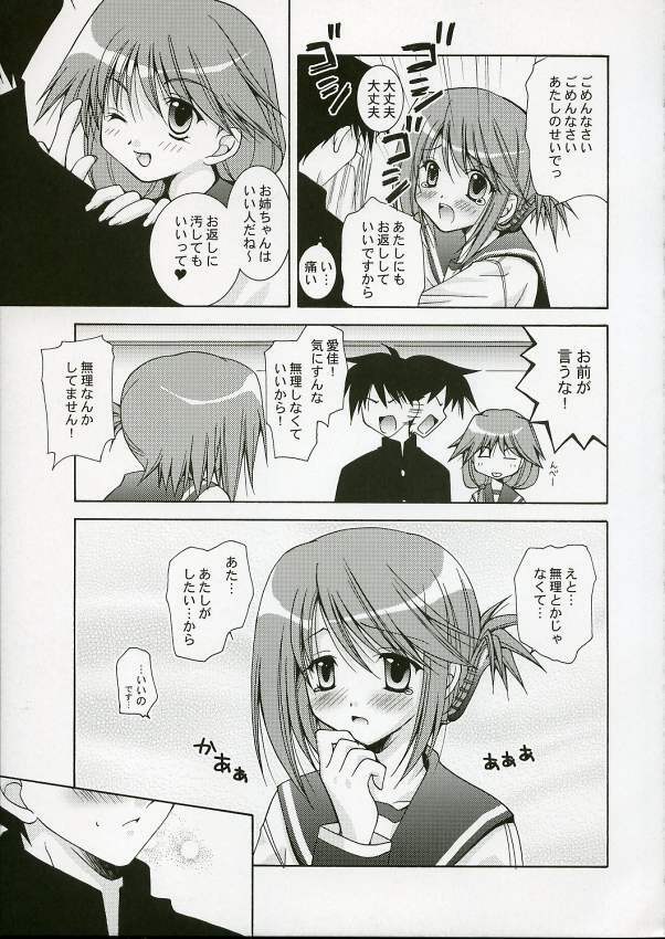 (C69) [Uchinon (Washimi Yu-ko)] Psylock (ToHeart2) page 20 full