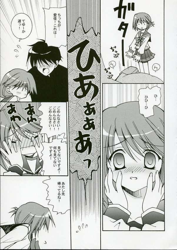 (C69) [Uchinon (Washimi Yu-ko)] Psylock (ToHeart2) page 8 full