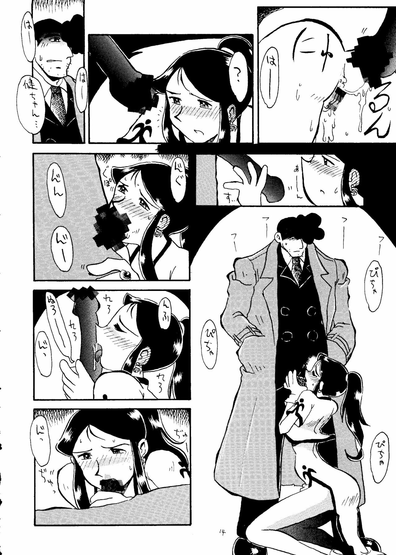 [Cha Cha Cha Brothers (Yokoyama Chicha)] Ginrei Hon NG (Giant Robo) page 13 full