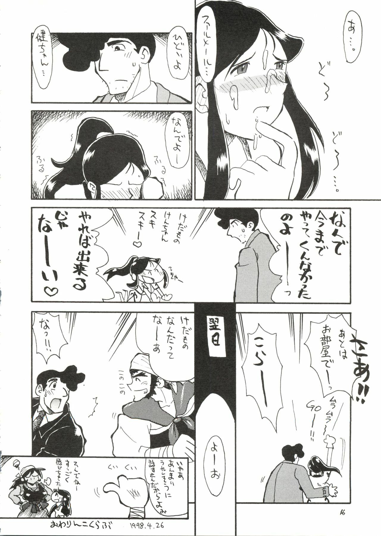 [Cha Cha Cha Brothers (Yokoyama Chicha)] Ginrei Hon NG (Giant Robo) page 15 full