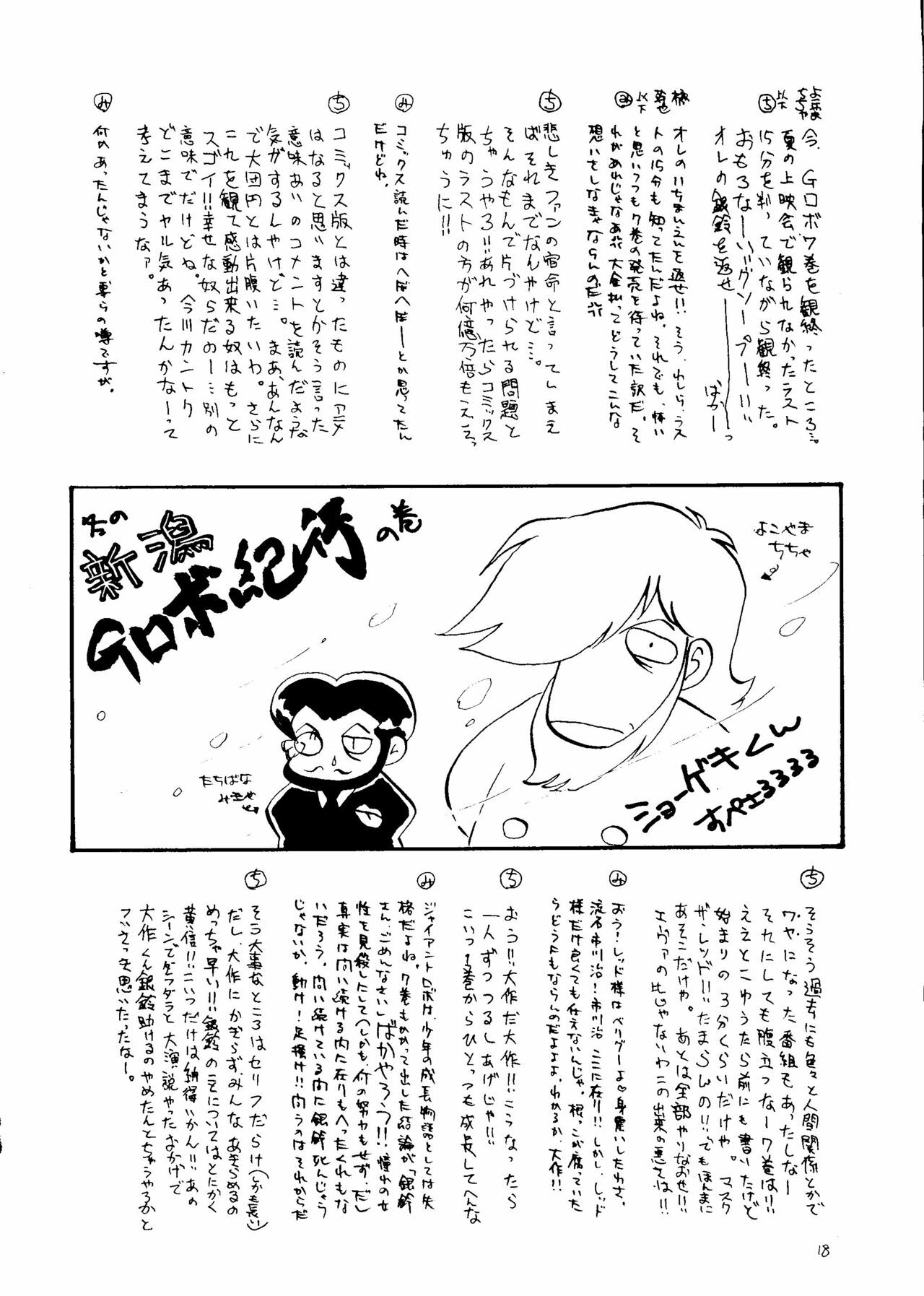 [Cha Cha Cha Brothers (Yokoyama Chicha)] Ginrei Hon NG (Giant Robo) page 17 full