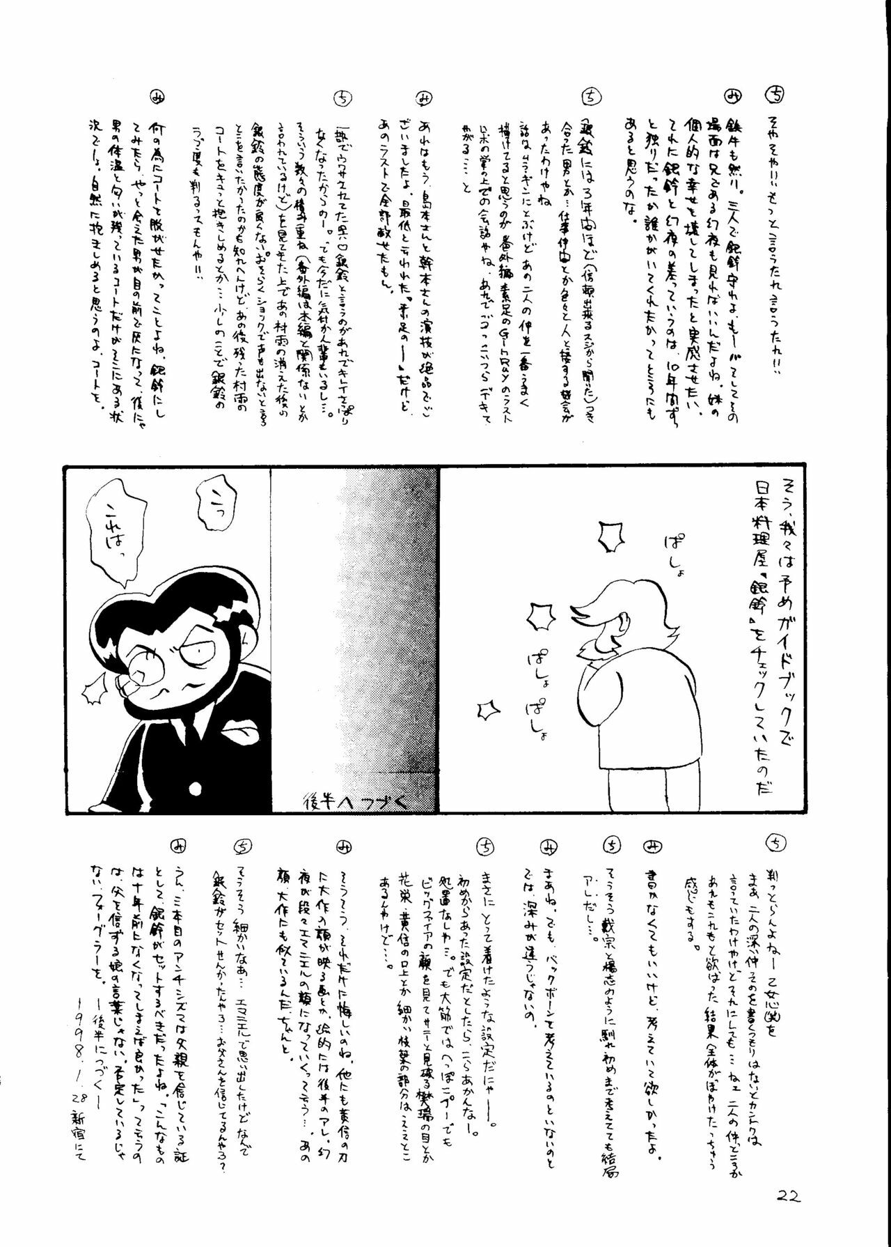 [Cha Cha Cha Brothers (Yokoyama Chicha)] Ginrei Hon NG (Giant Robo) page 21 full