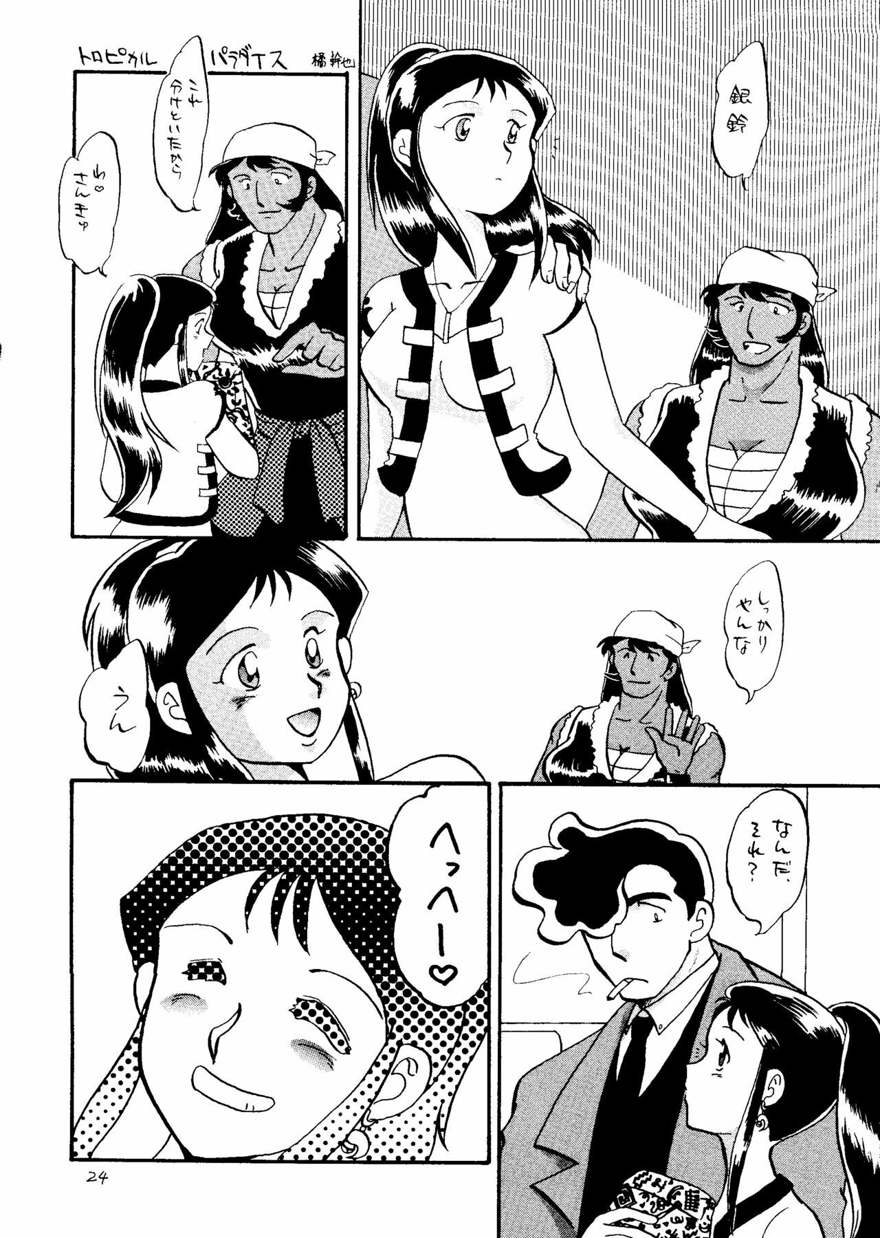 [Cha Cha Cha Brothers (Yokoyama Chicha)] Ginrei Hon NG (Giant Robo) page 23 full