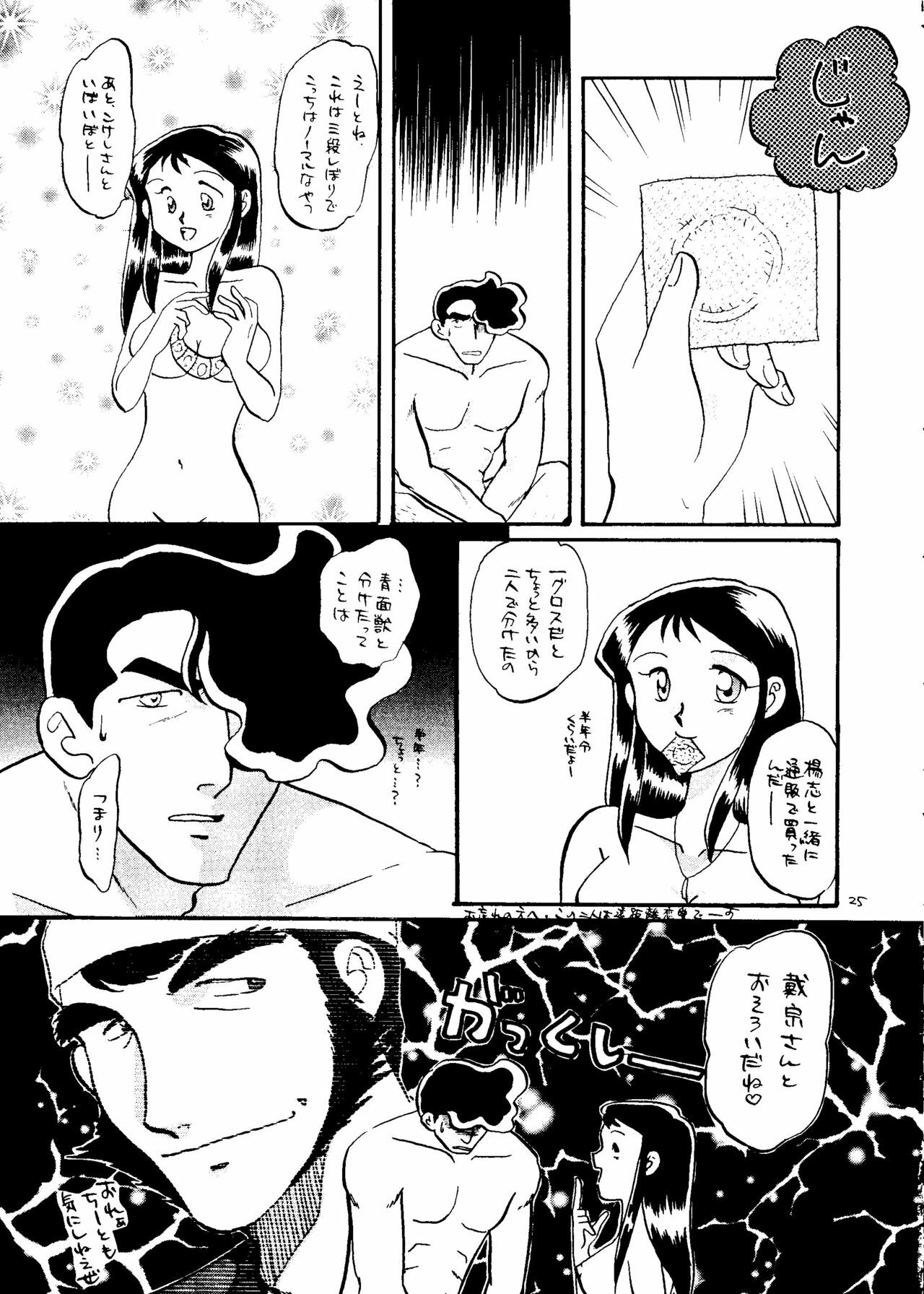 [Cha Cha Cha Brothers (Yokoyama Chicha)] Ginrei Hon NG (Giant Robo) page 24 full