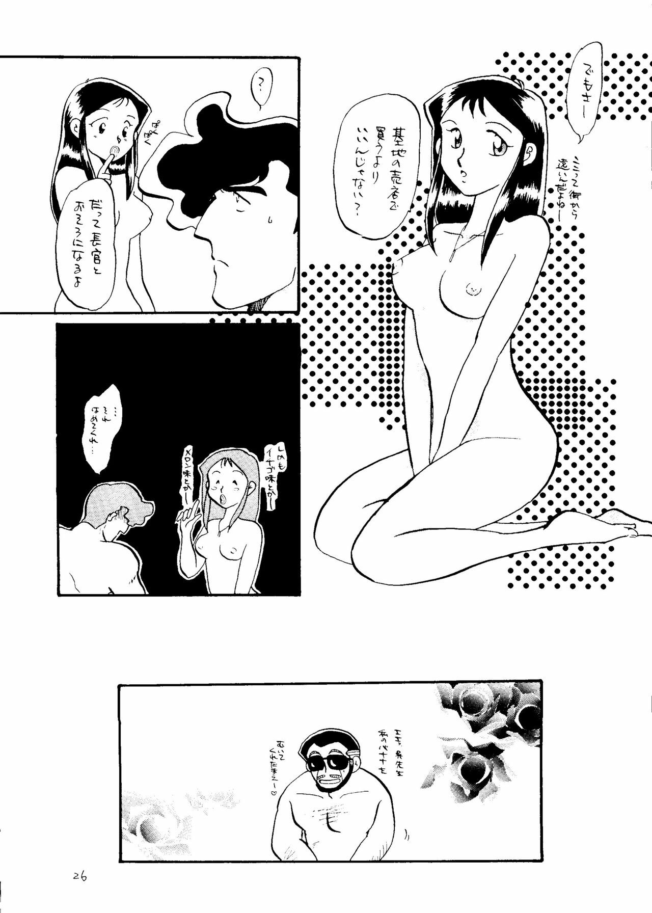 [Cha Cha Cha Brothers (Yokoyama Chicha)] Ginrei Hon NG (Giant Robo) page 25 full