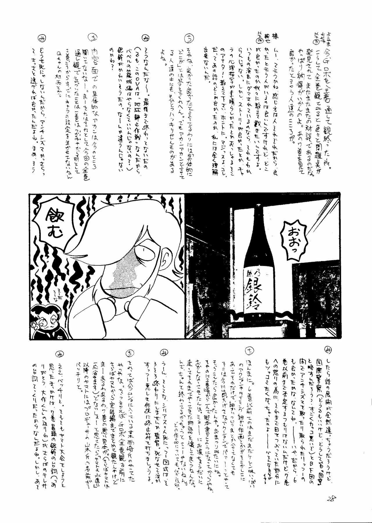 [Cha Cha Cha Brothers (Yokoyama Chicha)] Ginrei Hon NG (Giant Robo) page 27 full