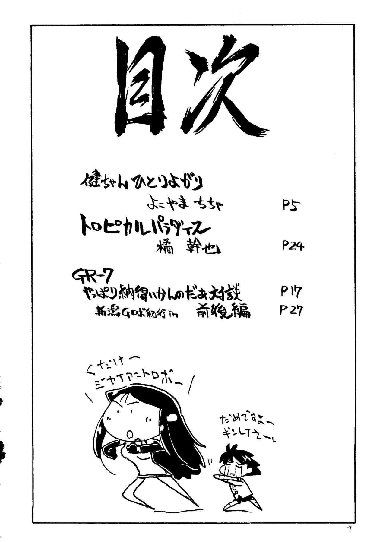 [Cha Cha Cha Brothers (Yokoyama Chicha)] Ginrei Hon NG (Giant Robo) page 3 full