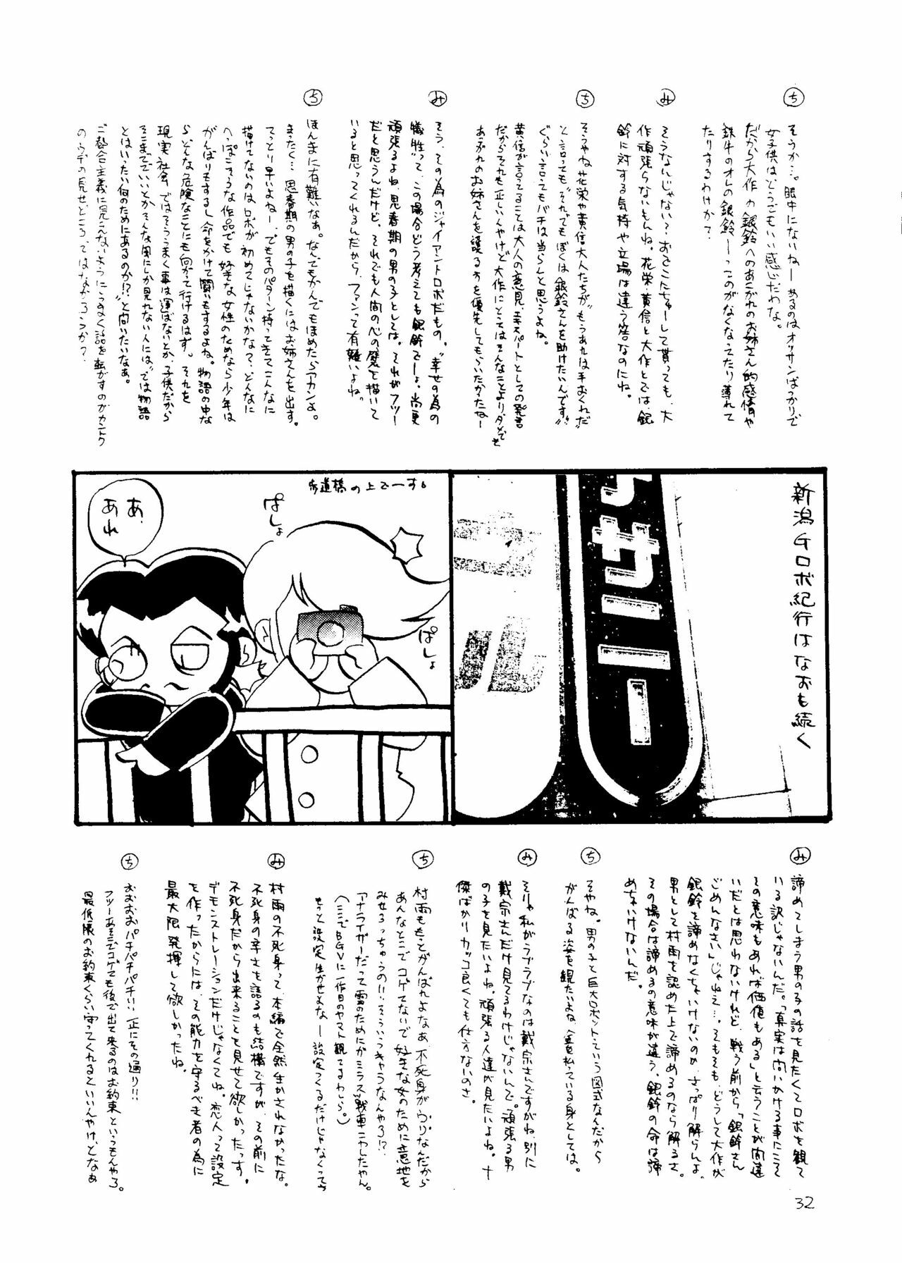 [Cha Cha Cha Brothers (Yokoyama Chicha)] Ginrei Hon NG (Giant Robo) page 31 full