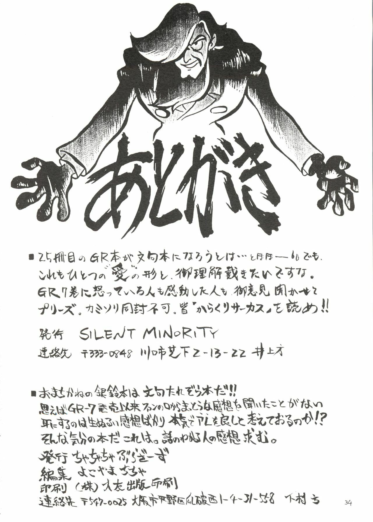 [Cha Cha Cha Brothers (Yokoyama Chicha)] Ginrei Hon NG (Giant Robo) page 33 full