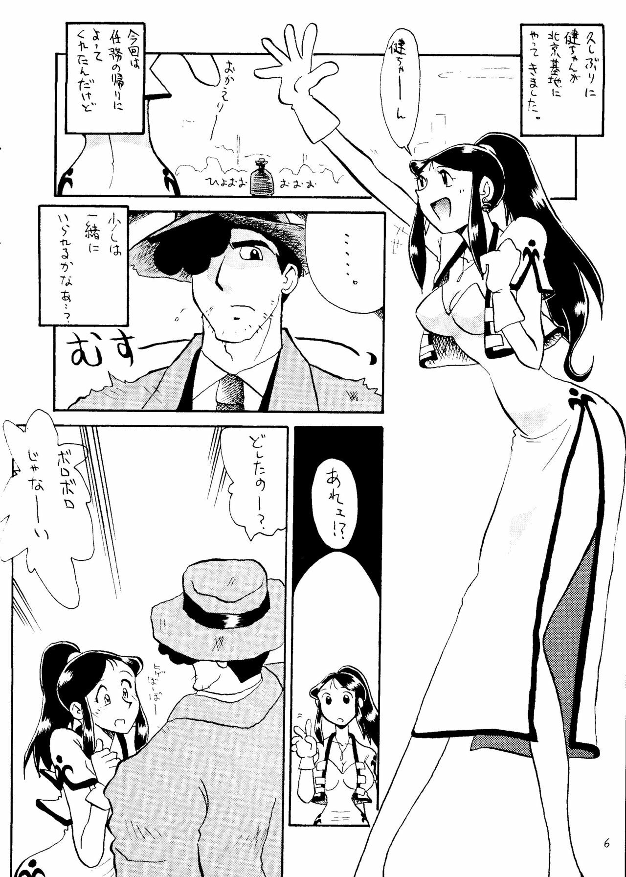 [Cha Cha Cha Brothers (Yokoyama Chicha)] Ginrei Hon NG (Giant Robo) page 5 full